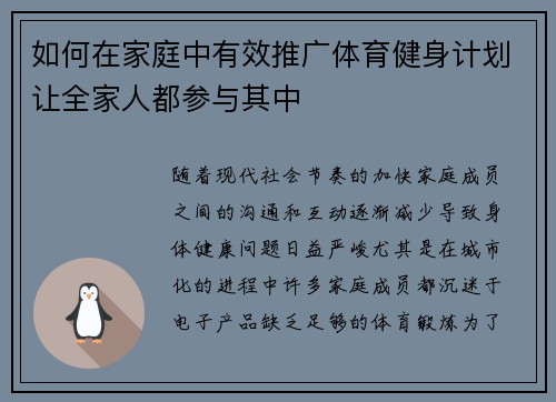 如何在家庭中有效推广体育健身计划让全家人都参与其中